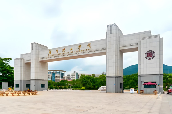 廈門(mén)理工學(xué)院